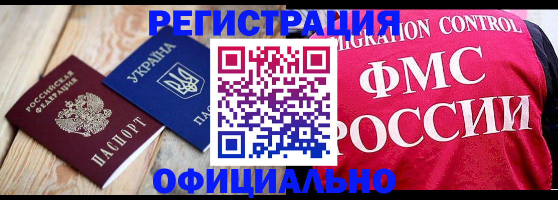 прописка штамп в Адыгее